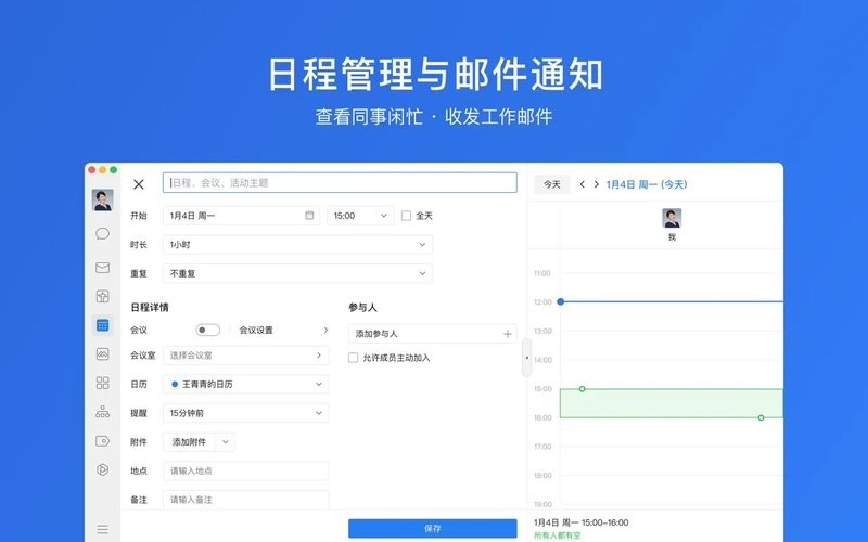 企业微信苹果电脑版截图
