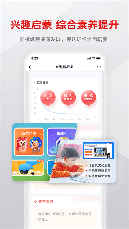 有道精品课网课截图