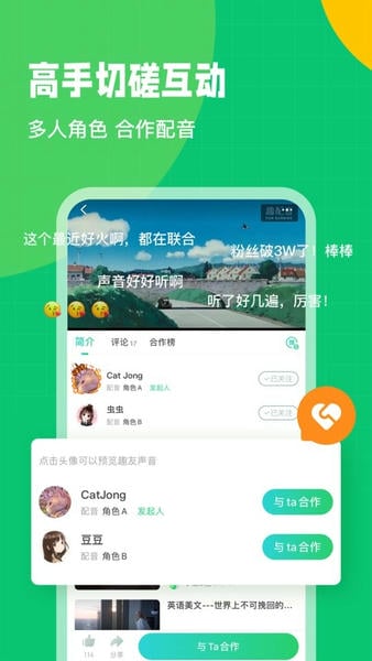 英语趣配音官方版截图