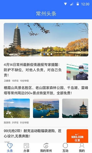 我的常州app健康码官方版截图