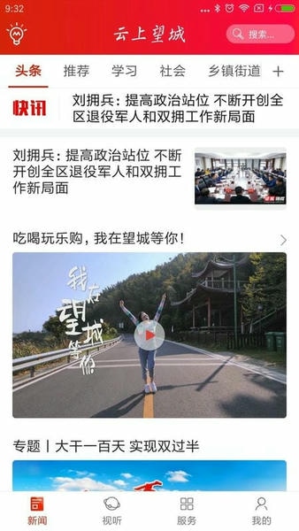 云上望城客户端截图