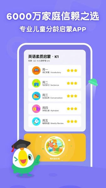 叽里呱啦学英语软件截图