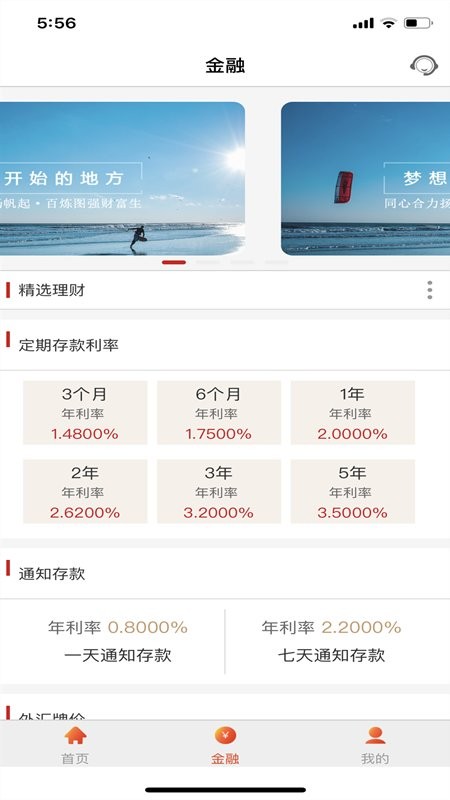 云南红塔银行企业手机银行app截图