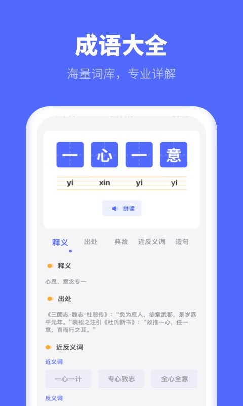 小学生汉语字典官方版截图