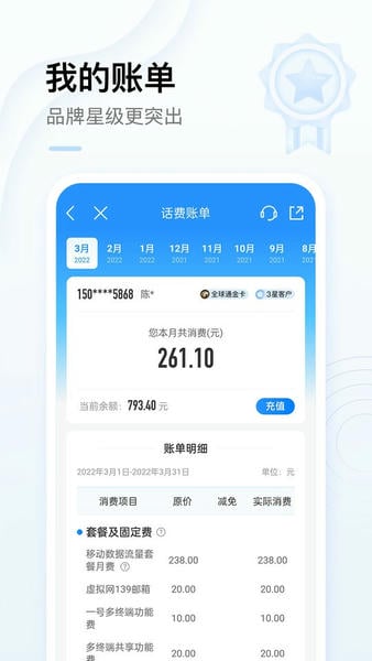 中国移动手机客户端截图