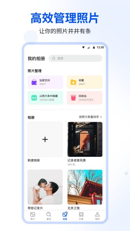 时光相册官方版截图