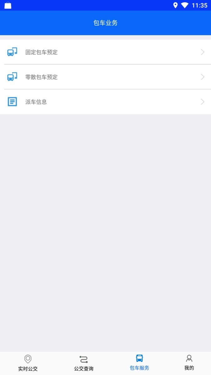 铜陵公交app截图