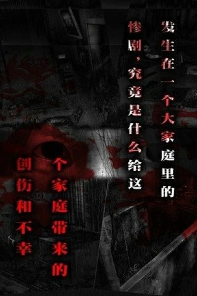 怨宅完整汉化版游戏截图