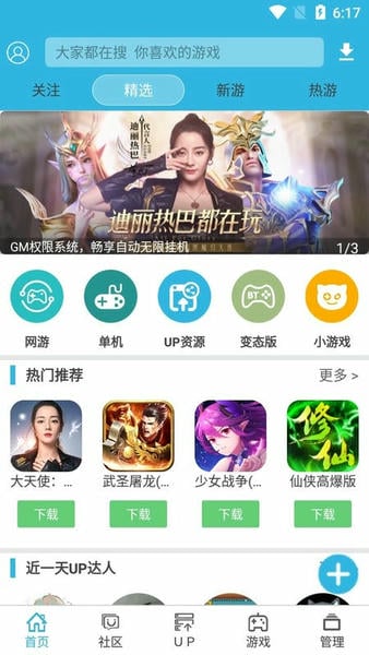 软天空破解版游戏大全免费版截图