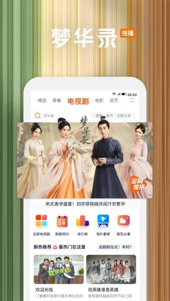 腾讯视频最新版截图