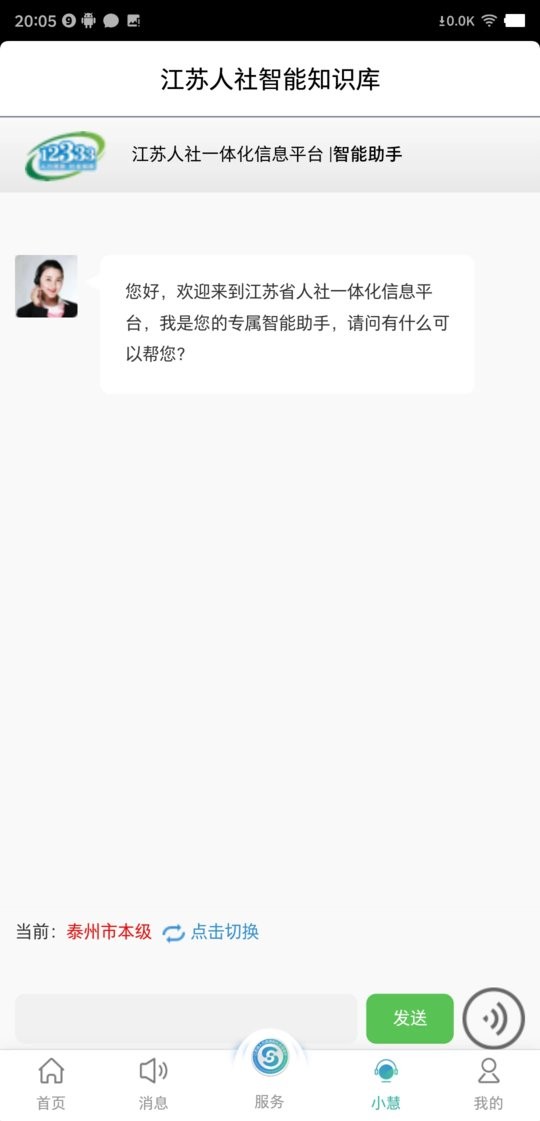 江苏智慧人社手机版截图