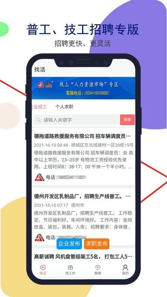 安然人才网客户端截图