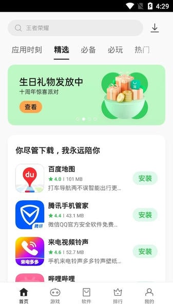 oppo应用市场最新版本(软件商店)截图