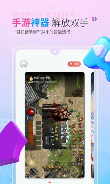 红手指云手机国际版最新版本截图