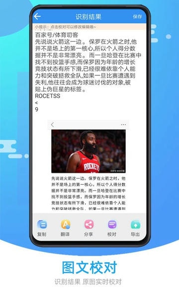 图片照片文字识别软件截图