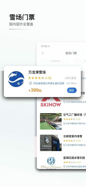 goski去滑雪手机版截图