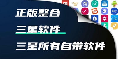 三星软件