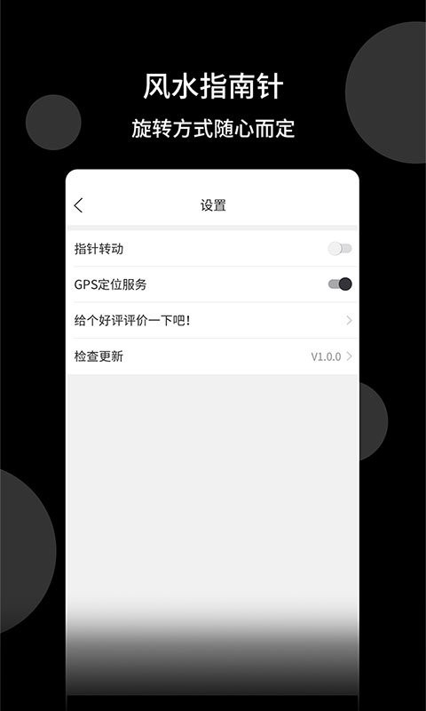 风水指南针软件截图