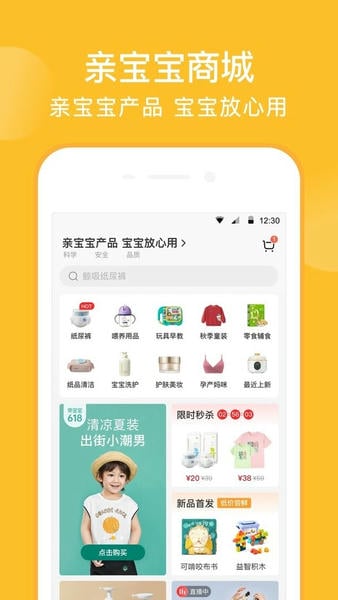 亲宝宝软件截图