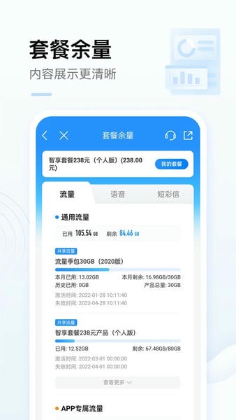 中国移动手机客户端截图