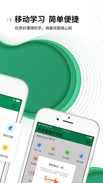 执业药师准题库app下载