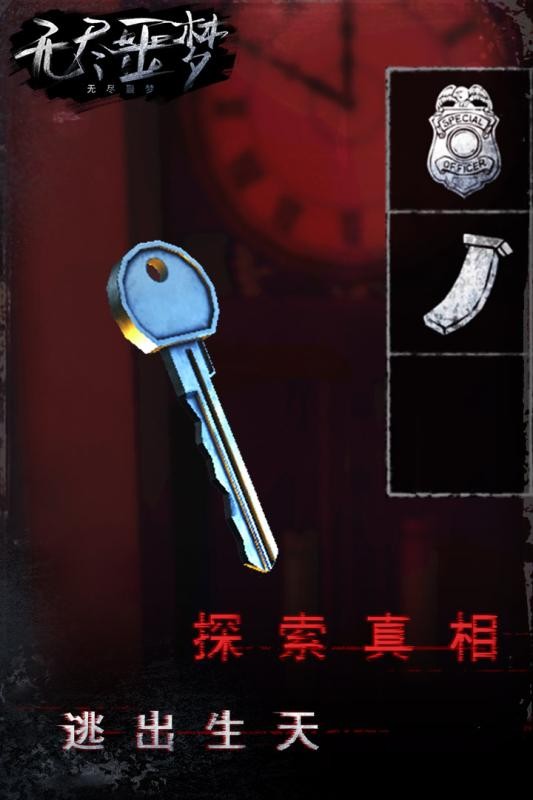 无尽噩梦官方手游截图