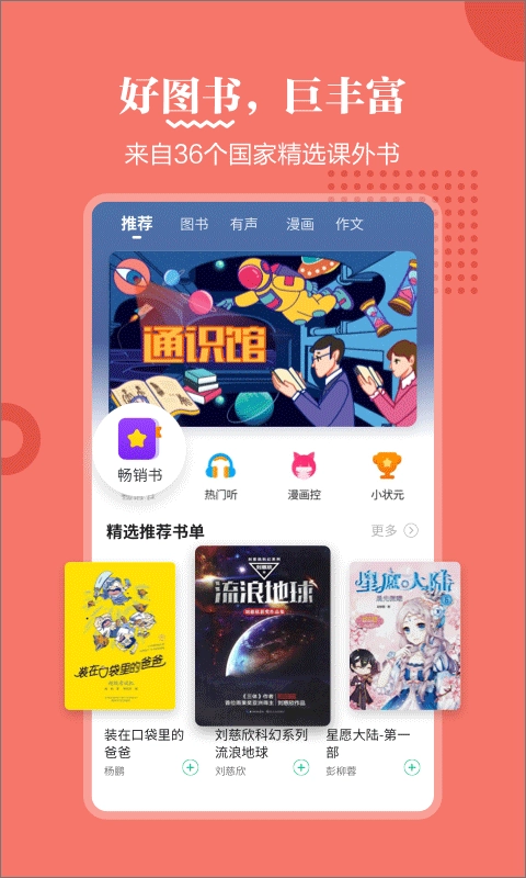 掌阅课外书手机版截图