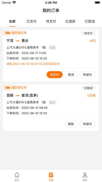 滇约出行网约车截图