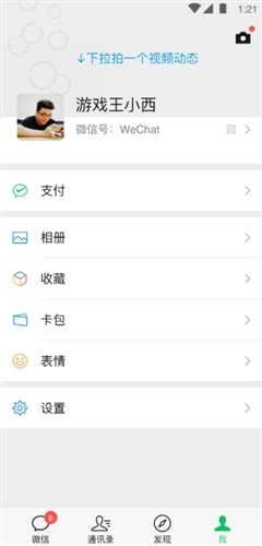 微信手机版截图