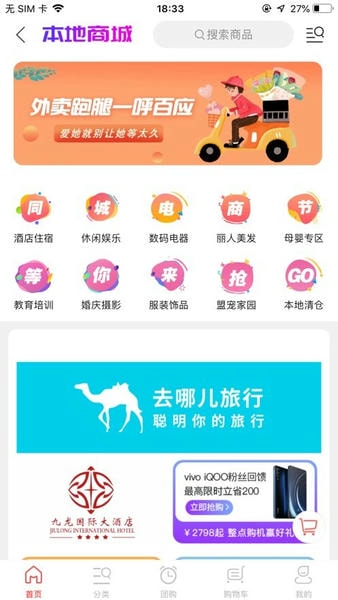 飞翔同城客户端截图