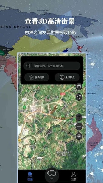 3D北斗侠街景最新版截图