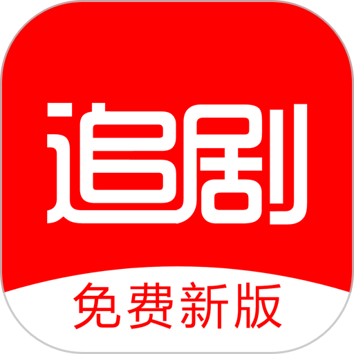 追剧影视大全2025最新版
