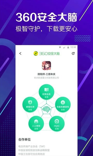360应用商店app(360手机助手)截图