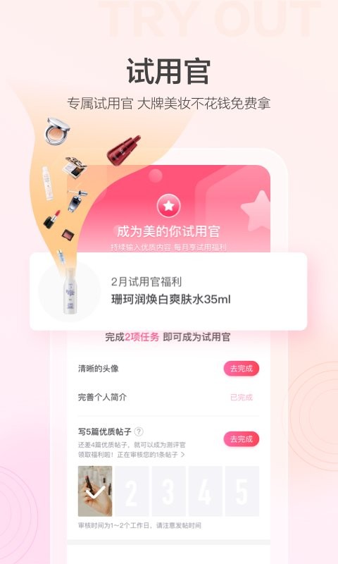 美的你最新版截图