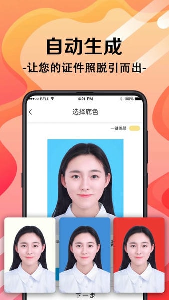 火山证件照官方版截图
