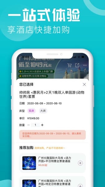 广州长隆旅游app截图