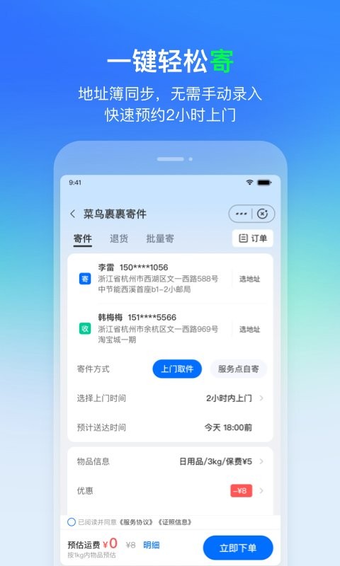 菜鸟裹裹软件截图