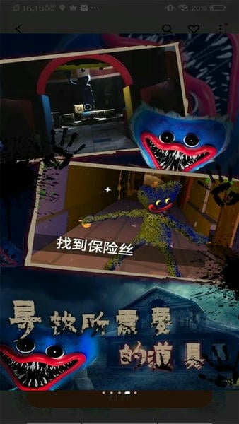 波比的游戏时间手机版截图