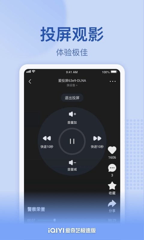爱奇艺极速版app截图