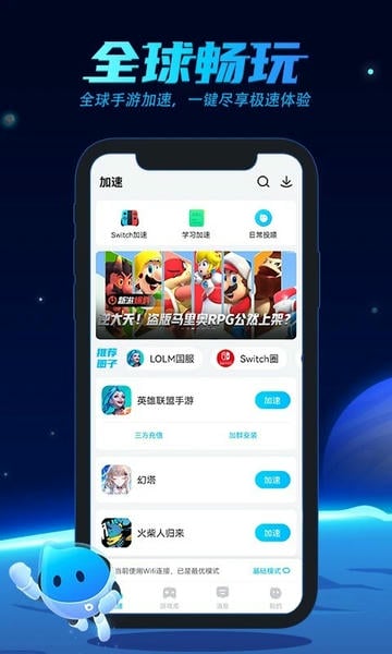 BiuBiu加速器正版截图