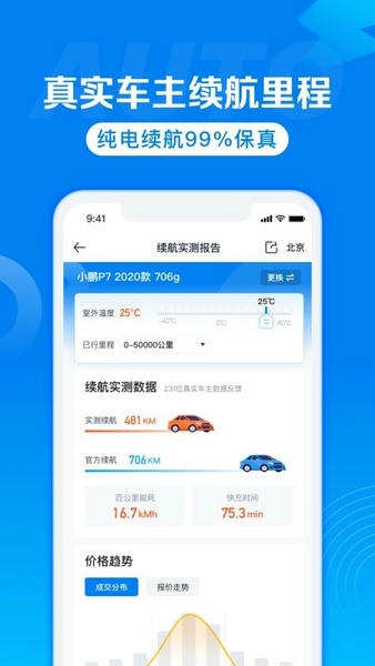 汽车报价汽车之家截图