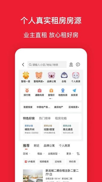 房天下最新版截图