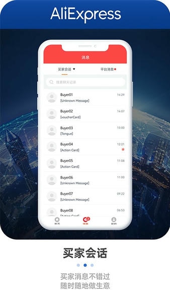 速卖通卖家app最新版本截图