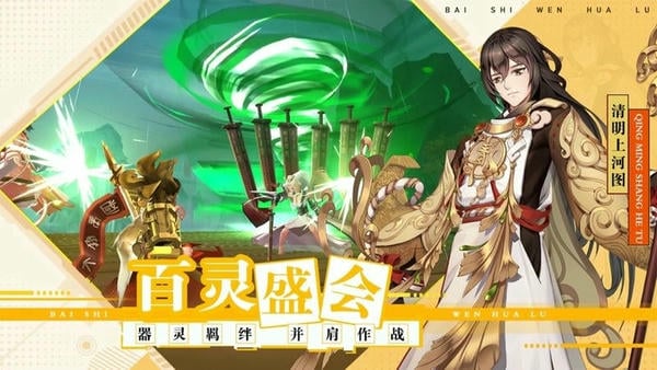 百世文华录游戏手机版截图