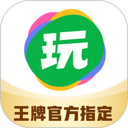 会玩最新版本