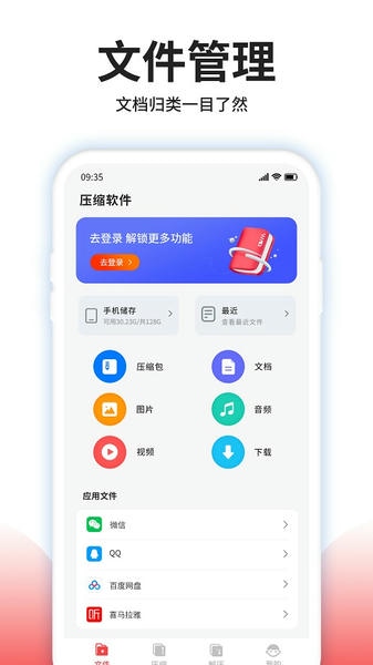 压缩文件助手手机版截图