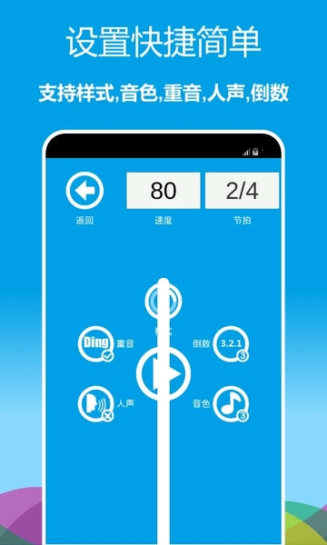 音乐节拍器app 音乐节拍器手机版免费下载