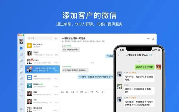 企业微信苹果电脑版截图