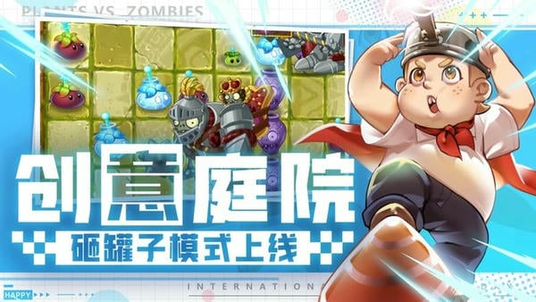 植物大战僵尸2最新版本2025截图