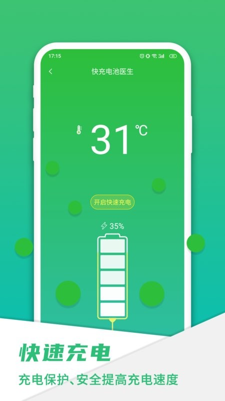 手机电池骑士官方版截图